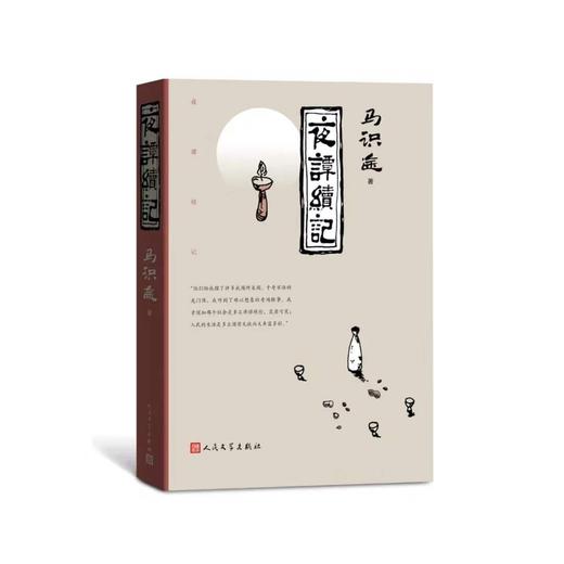 夜谭续记 商品图0