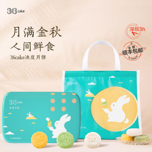（全国包邮）冰皮月饼-抹茶/榴莲/芒果三种口味，送礼佳选 商品图0