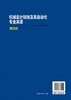 机械设计制造及其自动化专业英语 第四版 马玉录 高等学校教材 可供机械工程及相关专业本科生使用 材料的机械性能 自动化专业英语 商品缩略图1