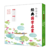 经典国学启蒙（全6册） 商品缩略图1