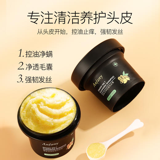 Anfany生姜海盐控油洗头膏，生姜改善落发，海盐深层清洁 商品图1