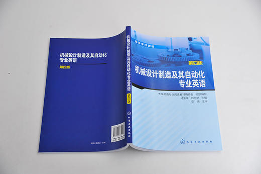 机械设计制造及其自动化专业英语 第四版 马玉录 高等学校教材 可供机械工程及相关专业本科生使用 材料的机械性能 自动化专业英语 商品图3