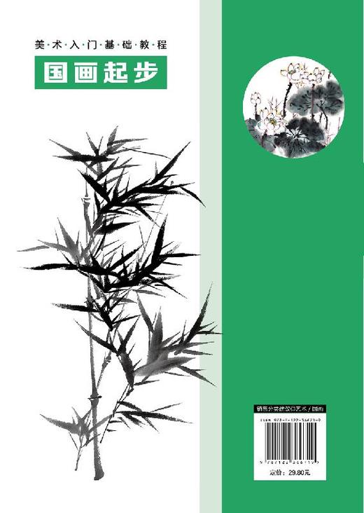 美术入门基础教程 国画起步 张恒国 国画入门教材书籍 国画基础教程 山水画花鸟画梅兰竹菊果蔬动物的画法步骤详解 中国画技法大全 商品图1