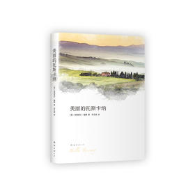 美丽的托斯卡纳