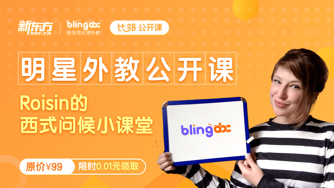 Roisin的西式问候小课堂