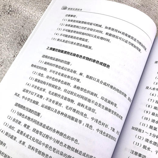 洗染业培训丛书 服装去渍技术 服装干洗技术书籍 服装干洗湿洗方法和设备使用书 污垢去渍技术 油污颜色渍迹的去除 去渍实例140则 商品图3