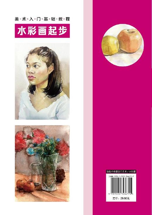 美术入门基础教程 水彩画起步 张恒国 水彩画教程书 水彩画技法 水彩写生步骤 水彩静物组合入门进阶水彩花卉风景人物 绘画书籍 商品图1