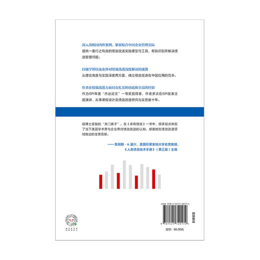 卓有绩效：给管理者的绩效改进实用建议 段敏静 著 中国企业实践案例分析 绩效 成果 西方绩效理论 中信出版社图书 准备 商品图4