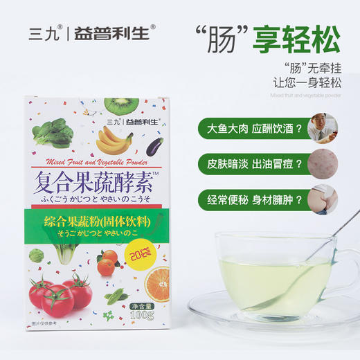 【固体饮料】三九益普利生复合果蔬酵素，60种优质果蔬天然发酵 商品图2
