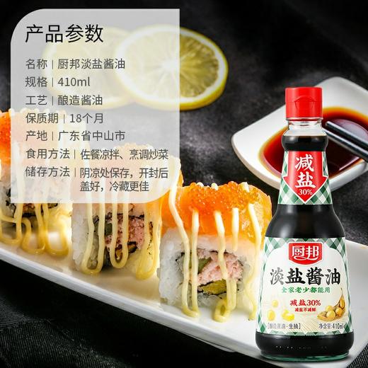 厨邦淡盐酱油    410ml/瓶 商品图3