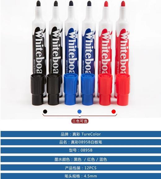 真彩0895B白板笔12支/盒6盒/中盒 商品图4