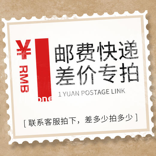 运费/邮费专拍 差价补拍 不属于商品 请勿乱拍 请勿评价 商品图0