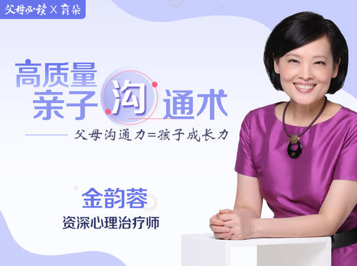 《高质量亲子沟通术》 商品图0