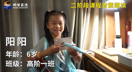 优秀奖-阳阳的音素跟读 商品图0