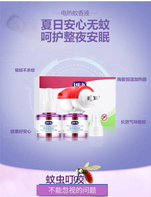 【Lelch露安适】婴儿植物无蚊电热蚊香液0m+ 单只装/套装 商品图3