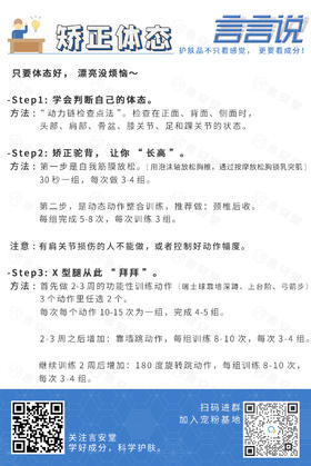 矫正体态三步走