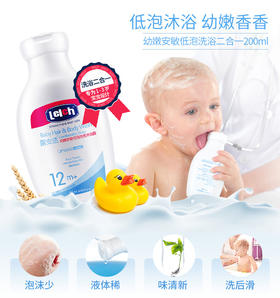 【Lelch露安适】幼嫩安敏低泡洗发沐浴露12m+  200m