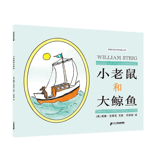 穿越史塔克的神奇魔法世界（13册）3岁+ 通过幽默而充满想象力 带领孩子去发现和认识世界 商品图10