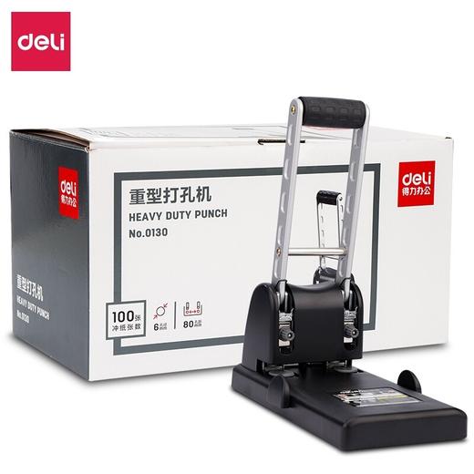 得力0130重型打孔机两孔打孔100页 商品图0