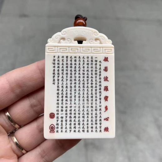 D32574
猛犸象牙“般若波罗蜜多心经”平安无事牌 商品图0