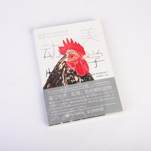 探索设计中的灵感 动物美学 商品图1
