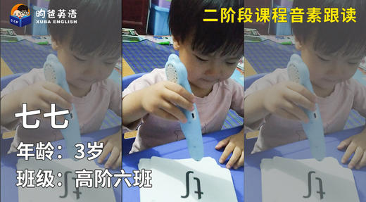 晋级奖-七七的音素跟读 商品图0