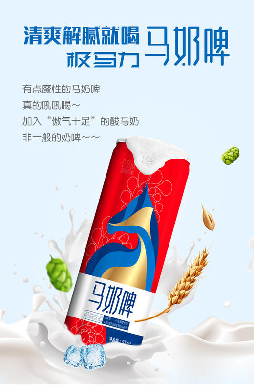 内蒙特产乳酸菌风味马奶啤红罐 300ML/罐 整件24罐 会员价：148元包邮 产地直发 商品图2