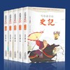 写给孩子的史记（全5册）彩图注音版  儿童历史趣味故事书  读史明智  历史是孩子格物致知的必修课 商品缩略图1