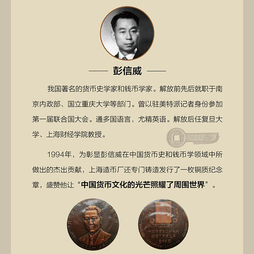 中国货币史2册 彭信威 著 经管商业史 货币理论制度研究 金融 图书 商品图2