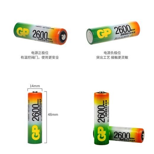 GP超霸5号充电电池2600毫安时4粒装 商品图1