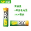 GP超霸5号充电电池2600毫安时4粒装 商品缩略图3