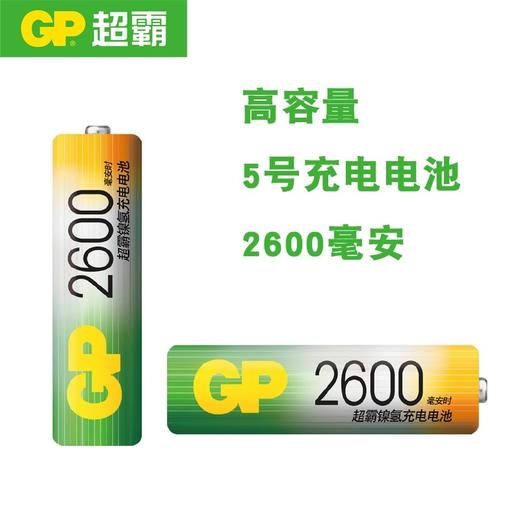 GP超霸5号充电电池2600毫安时4粒装 商品图3