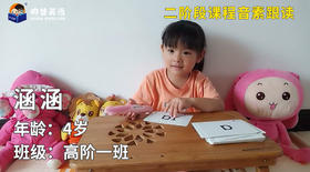 优秀奖-涵涵的音素跟读