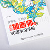 慢慢来，比较快——成为插画师的30周学习手册 商品缩略图2
