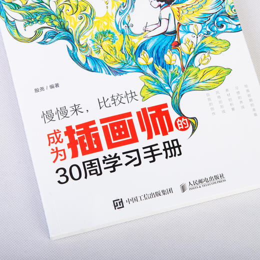 慢慢来，比较快——成为插画师的30周学习手册 商品图2