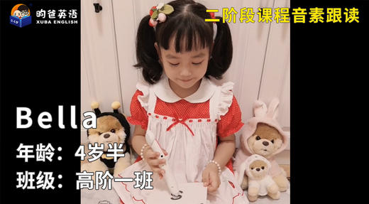 特等奖-Bella的音素跟读 商品图0