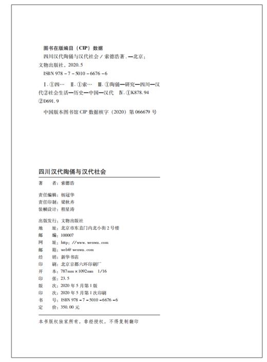 四川汉代陶俑与汉代社会 商品图1