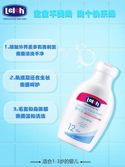 【Lelch露安适】幼嫩安敏低泡洗发沐浴露12m+  200m 商品图3