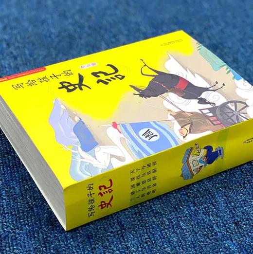 写给孩子的史记（全5册）彩图注音版  儿童历史趣味故事书  读史明智  历史是孩子格物致知的必修课 商品图6