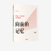 向前的记忆：回访一个动作的历史构成 吴天 著  经典身体语言形成的历史背景 北京电影学院 舞台化动作 中信正版 商品缩略图2