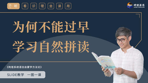 12 为何不能过早学习自然拼读 商品图0