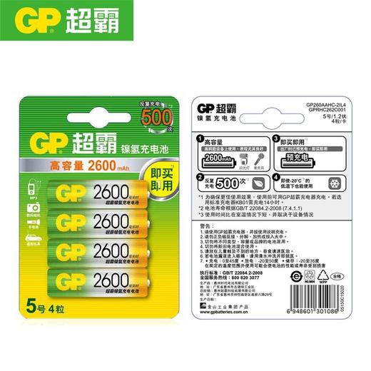 GP超霸5号充电电池2600毫安时4粒装 商品图2