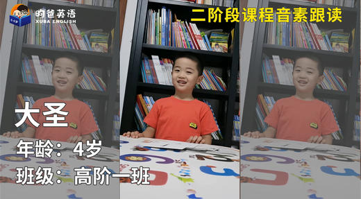 优秀奖-大圣的音素跟读 商品图0