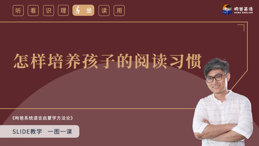 21 怎样培养孩子的阅读习惯 商品图0