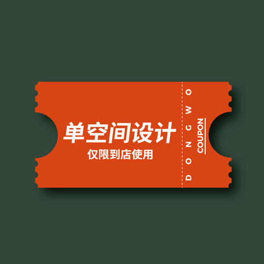 单空间设计 商品图0