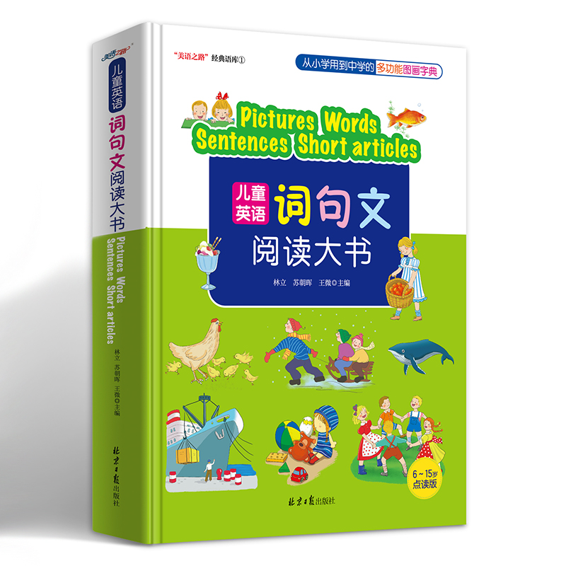 词句文阅读大书音频