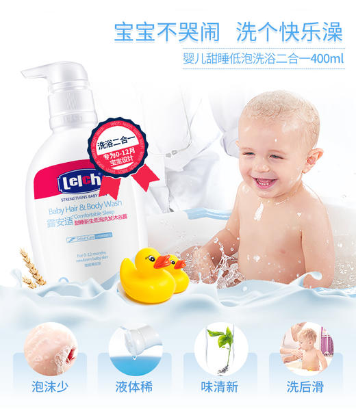 【Lelch露安适】幼嫩安敏低泡洗发沐浴二合一12m+  400ml 商品图1