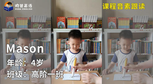 优秀奖-Mason的音素跟读 商品图0