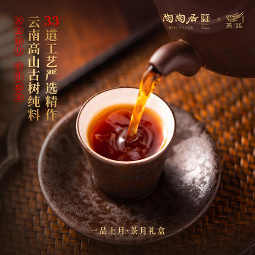 【陶陶居】一品上月 商品图4