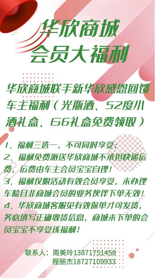 华欣商城&新华欣感恩车主福利 商品图1